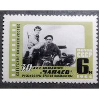 Марка СССР 1964 год 30 лет Фильму "Чапаев"