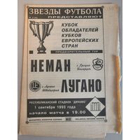 НЕМАН Гродно - ЛУГАНО Швейцария 1.09.1993 (Кубок Кубков)