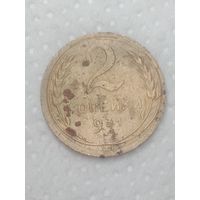 СССР 2 копейки 1931 года .
