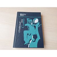 Салярыс - Станіслаў Лем - фантастыка на беларускай мове 1994 - Солярис Лем - фантастика на белорусском языке