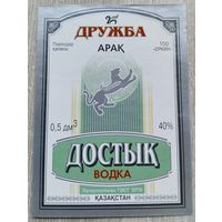 Этикетка.водка.Казахстан.0124