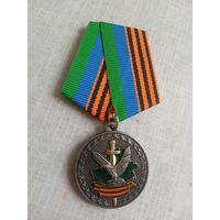 Медаль. 15 лет За нами победа.