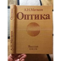 НОВАЯ, Матвеев, Оптика