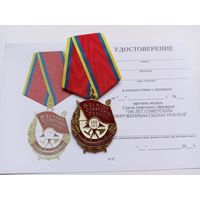 100 лет Советским вооруженным силам.