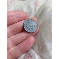 1 копейка 1854 года, Сохран!