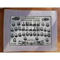 Выпуск Офицерских Курсов Рязань 1967 г.