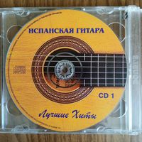 2CD Испанская Гитара - Лучшие Хиты