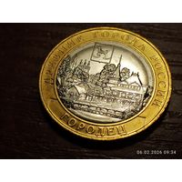 10 рублей 2022 Городец