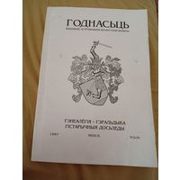 Годнасць часопiс