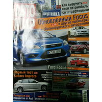 Журнал АвтоМир выпуск 40 от 29 сентября 2007 года