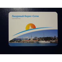 Календарик 2010 г.  Лазурный берег - Сочи.