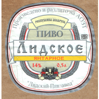 Этикетка пива Янтарное Лидский ПЗ б/у Т683