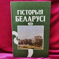 Гісторыя Беларусі 11