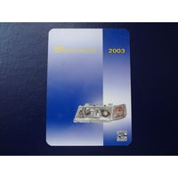 Календарик 2003 г.  Завод Автосвет.