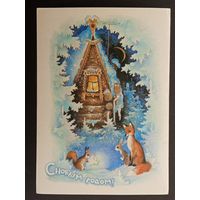 С новым годом! 1979 Исаков