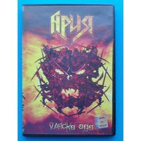 "АРИЯ" - Концерты на "DVD".