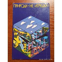 Календарик Природа не игрушка 1986 Гусев