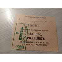 Проездной билет\7