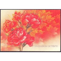 СССР 1988 ДМПК С праздником Октября гвоздики