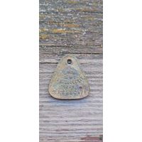 Собачий жетон Каменец