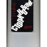 Книга Столкновение