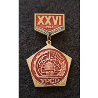26 съезд компартии Украины. (Д-3)