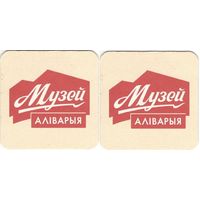 Подставку под пиво "Музей Алiварыя ". 95*95.