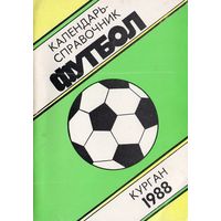 К/с Футбол 1988. Курган.