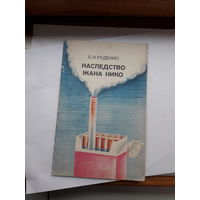 Наследство жана нико. Здоровье без сигарет 2 брошюры