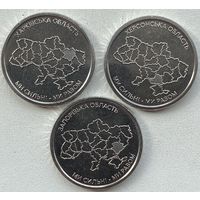 Украина 10 гривен 2026 г.  Харьковская, Херсонская, Запорожская области. Набор 3 шт.