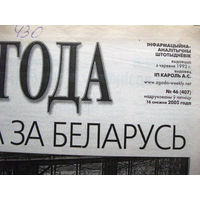 Газета Згода Номер 46 (407) 2005