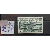 ФРАНЦИЯ 1952г. Полная серия. Гаш.