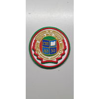 Шеврон средняя школа 30 г.Минска