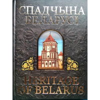 Огромный фотоальбом с лучшими памятниками архитектуры Спадчына Беларусі. Heritage of Belarus