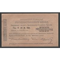 Армения 5000 рублей 1920 года. Тип Р-28с. Состояние UNC!