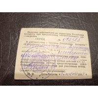 Документ БССР\1