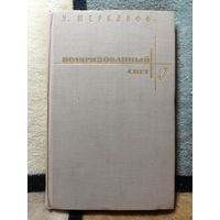 1965, У. Шерклифф, Поляризованный свет