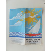 Карта туристская схема белорусский озерный 1973  год