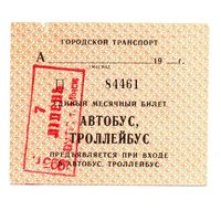 Беларусь. Проездной билет Минск. 1995 г. (Ліпень)