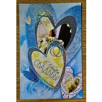 ДВОЙНАЯ ЧИСТАЯ ОТКРЫТКА.С ДНЕМ СВАДЬБЫ. РАЗМЕР 12 * 19 см.