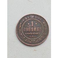 1 копейка 1914 год.СПБ.