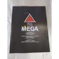 Фантакрим Mega 1/1993