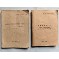 Полевая энциклопедия воина. Памятка. 1978 и 1980 гг.