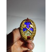 Знак. За окончание горного института. СССР.