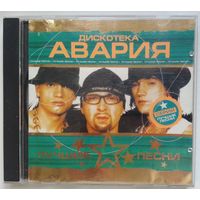 CD Дискотека Авария - Лучшие Песни (2004)