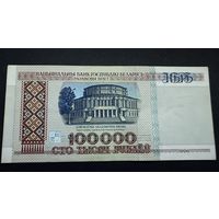 100000 рублей 1996 года , серия вЧ