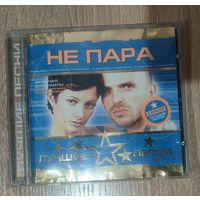 CD Непара Лучшие песни