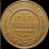 1 копейка 1914, UNC, Кабинетная! С 1 Рубля!