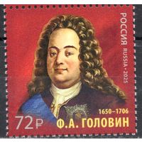 Россия 2025. Ф.А.Головин 1 марка (2766)