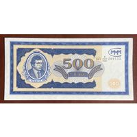 Банкнота 500 билетов МММ Мавроди. 1994 год. НЕ БЫЛА В ОБОРОТЕ